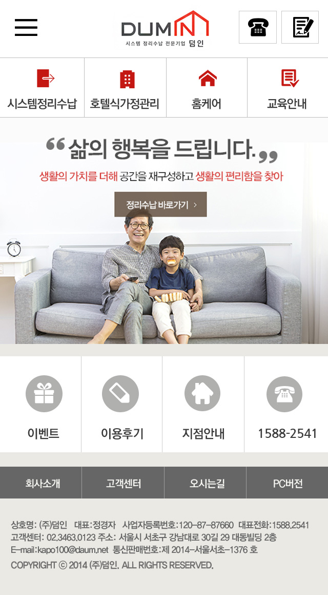 덤인