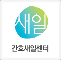 새일간호여성