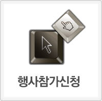 행사참가신청