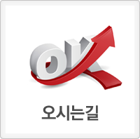 오시는길